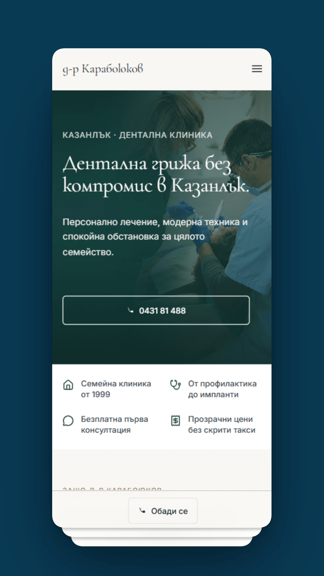 karaboyukov.com - мобилен